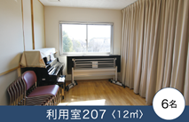 利用室208