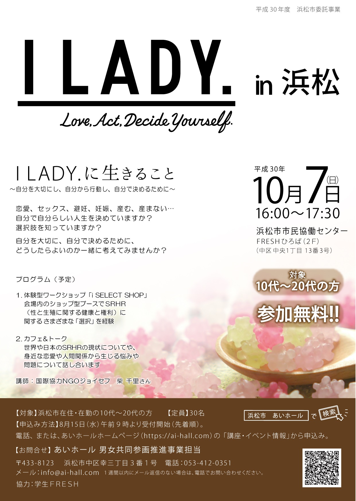 I Lady に生きること 自分を大切に 自分らしく生きる あいホール