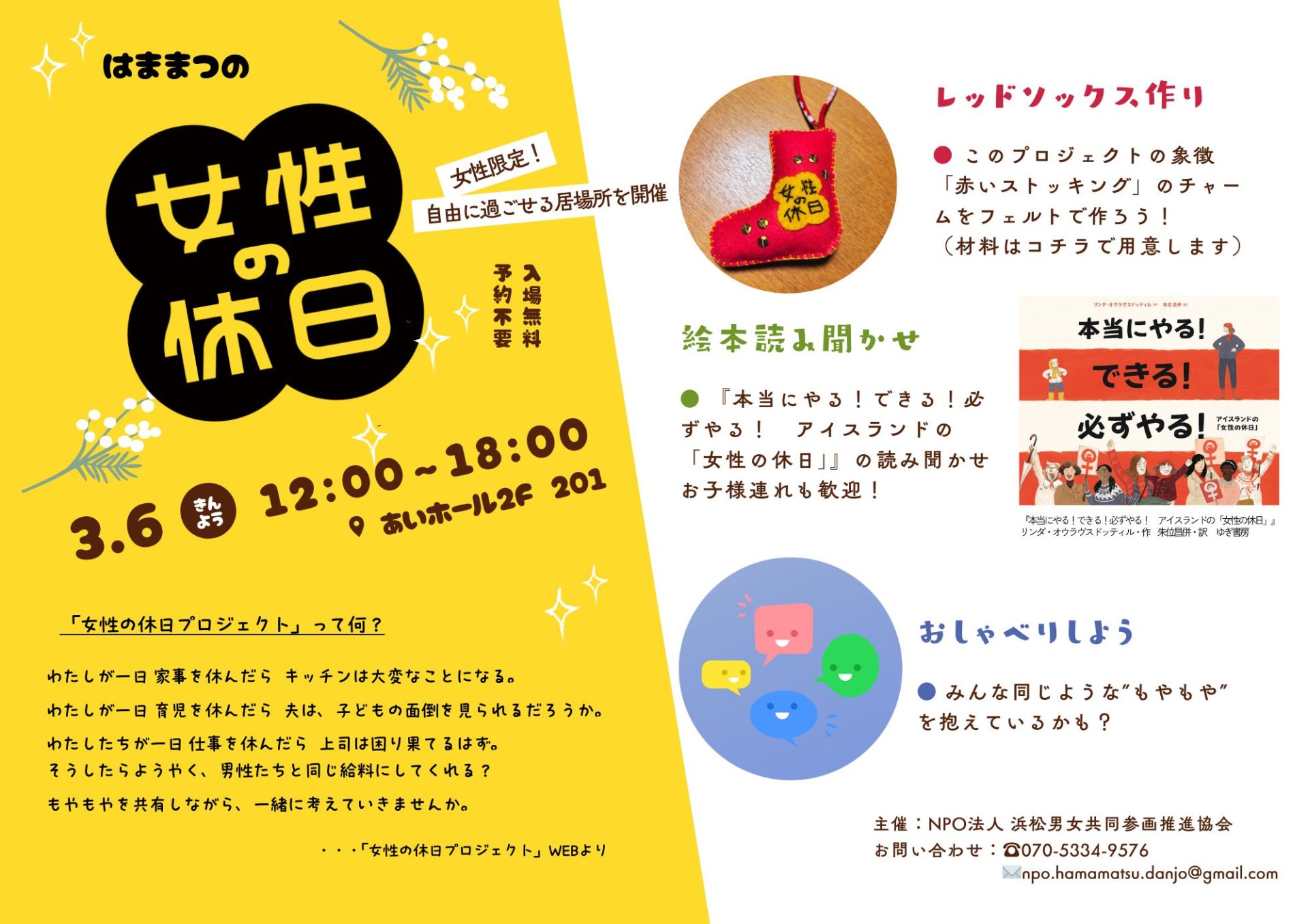 3/6(金)】はままつの「女性の休日」開催決定！ | あいホール